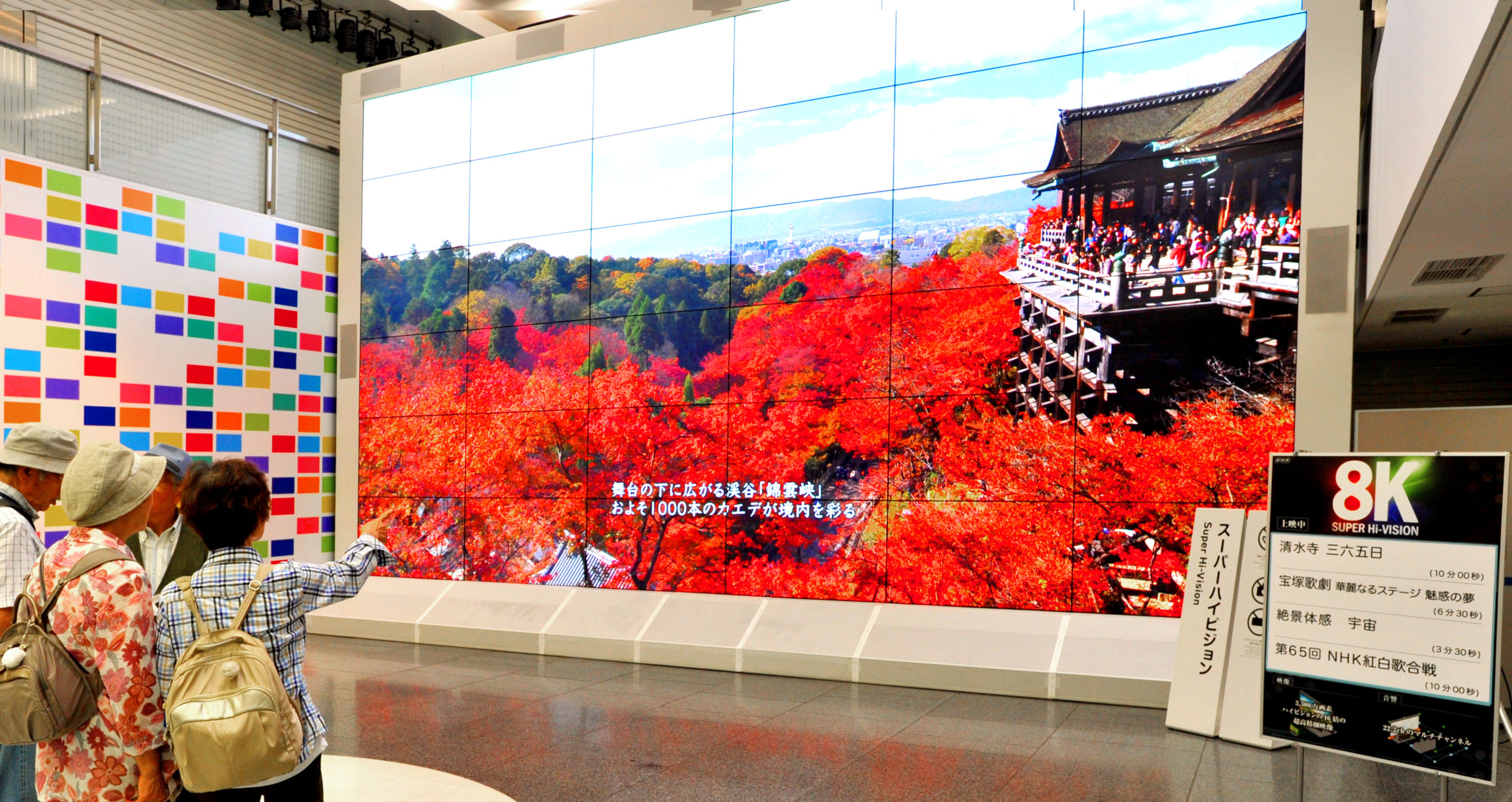 8K, Super Hi-Vision, display at NHK on Aug. 19, 2015. Hodo-bu Murai reports. YOSHIAKI MIURA PHOTO