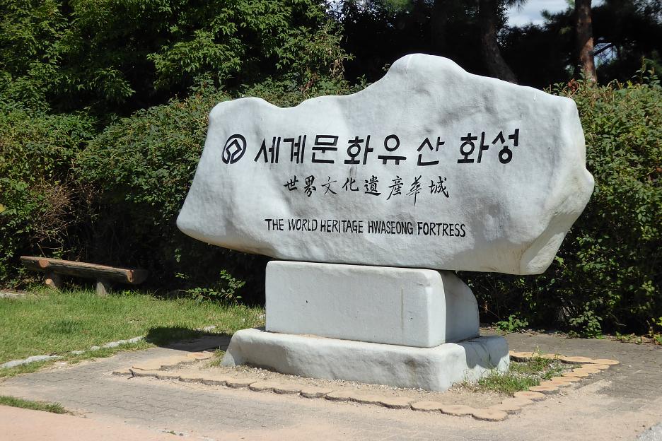 Informačný kameň pevnosti Hwaseong