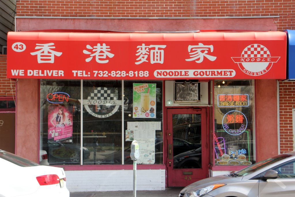 noodle-gourmet-new-brunswick-nj-chinese-restaurant-store-front